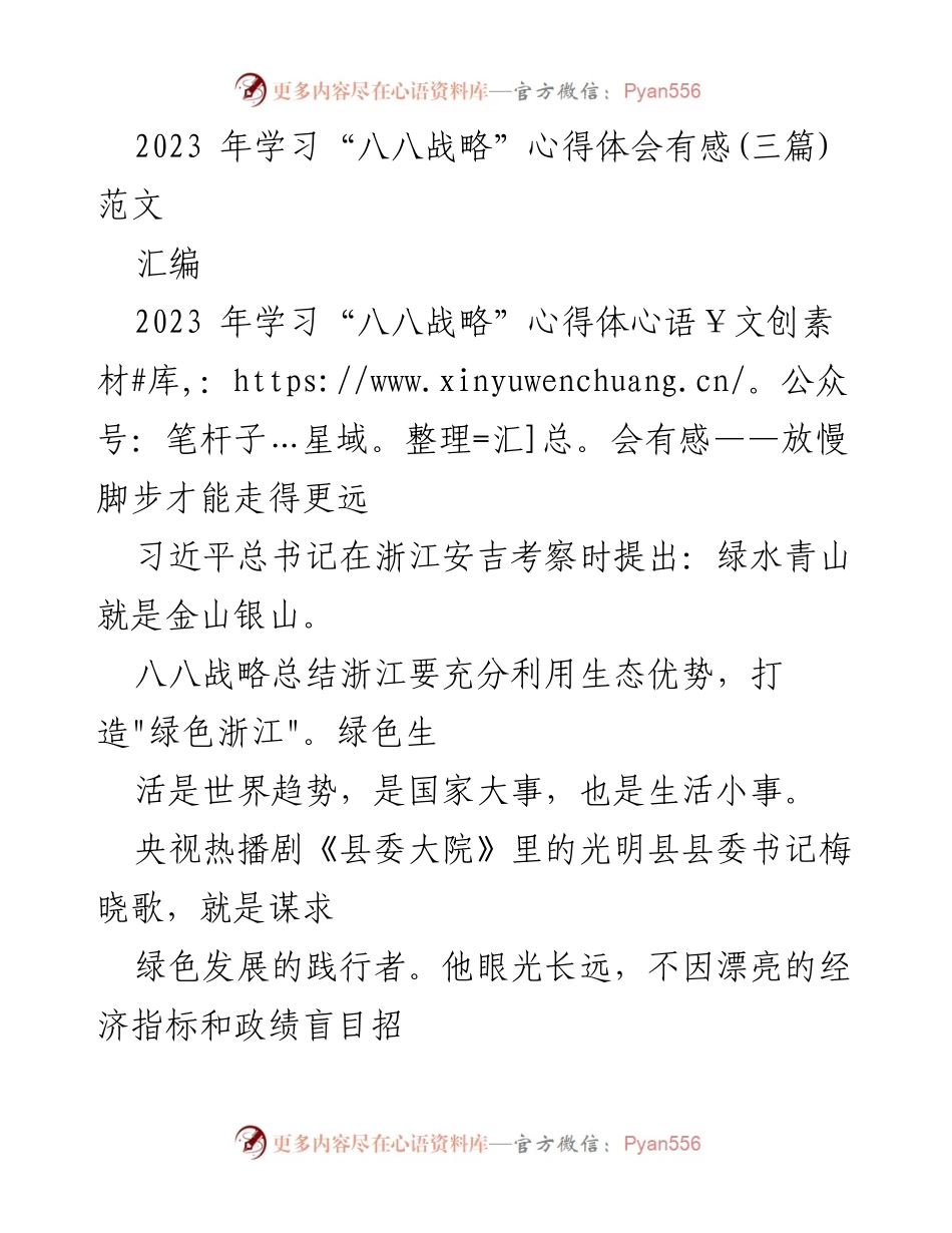 [心得体会] 学习交流 - 放慢脚步，走向绿色可持续发展之路.docx_第1页