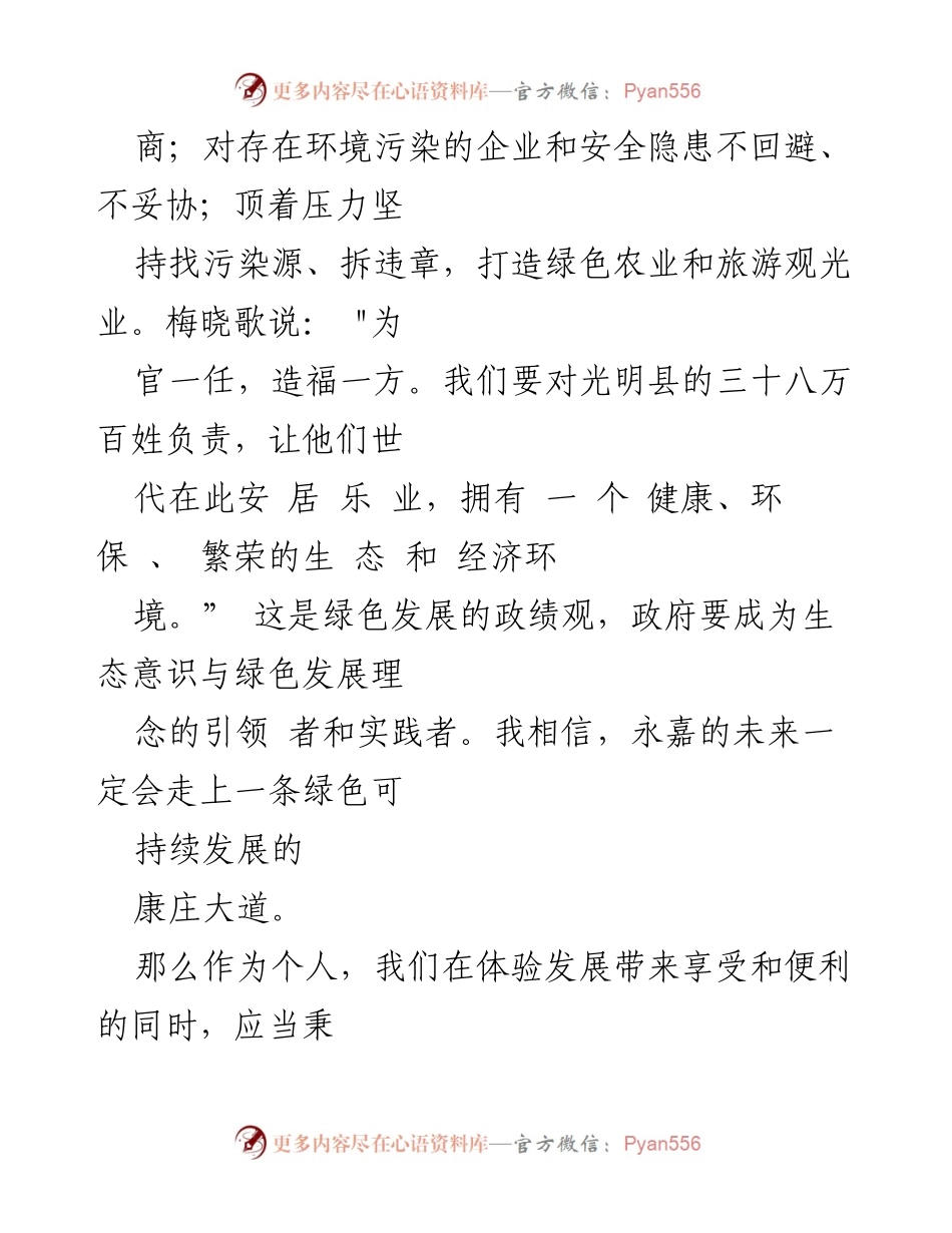 [心得体会] 学习交流 - 放慢脚步，走向绿色可持续发展之路.docx_第2页