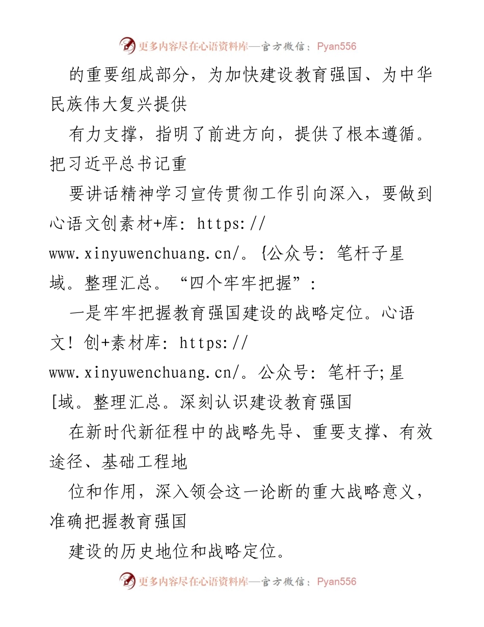 [心得体会] 学习交流 - 深刻领会《扎实推动教育强国建设》精神.docx_第2页