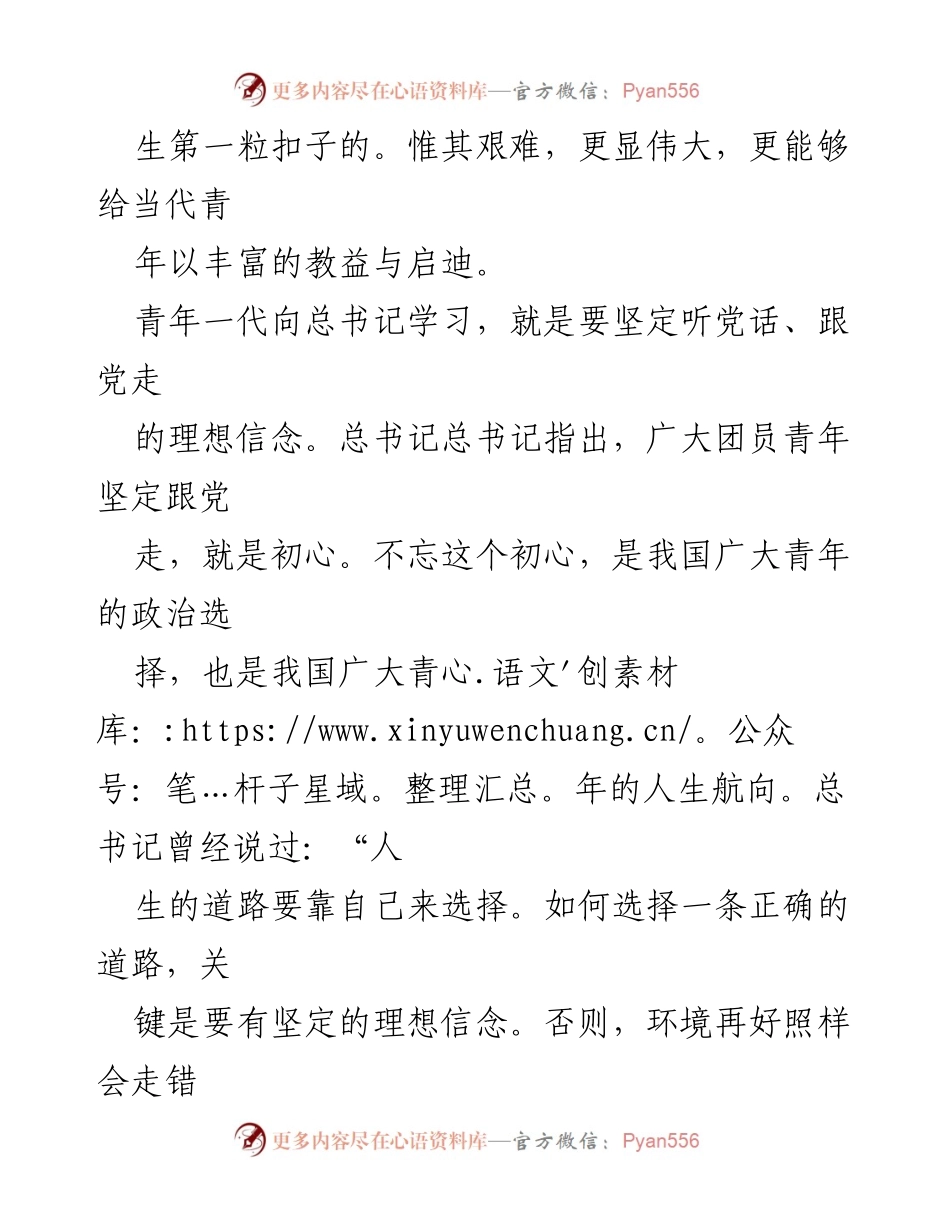 [心得体会] 青年学习总书记精神 - 从艰难岁月中汲取力量：总书记的知青经历启示.docx_第2页