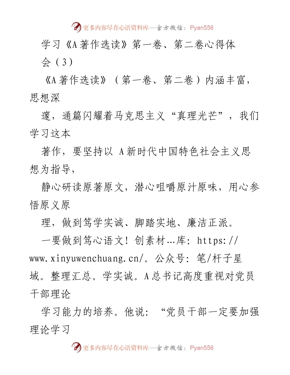 [心得体会] 学习会议 - 深入学习《A著作选读》中的新时代中国特色社会主义思想.docx_第1页