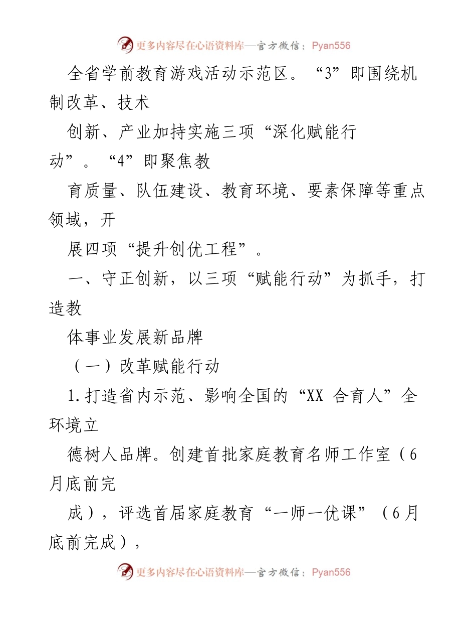 [工作要点] 教育和体育局 - 2024年教体系统高质量发展工作要点.docx_第2页