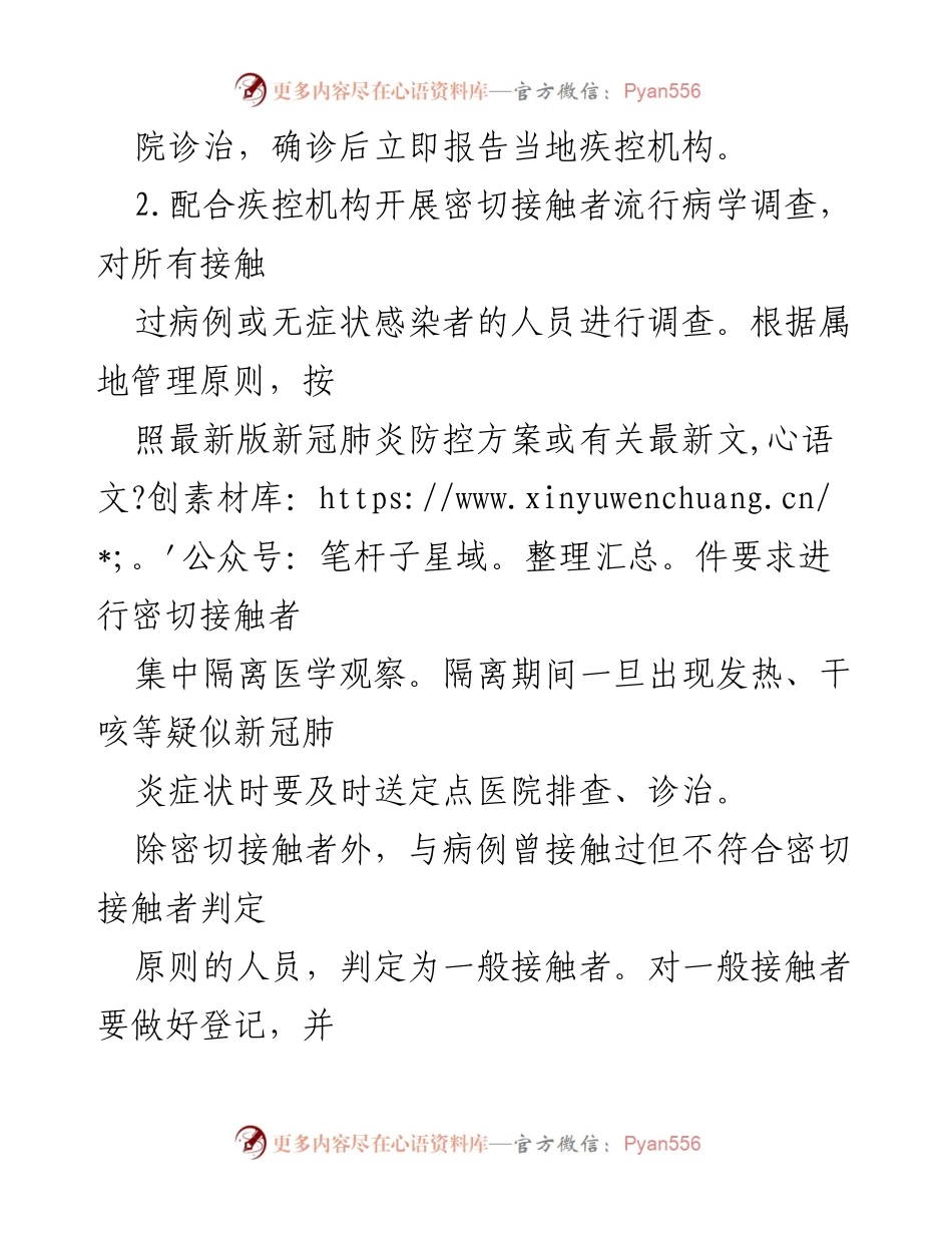 [应急预案] 清明祭扫期间 - 疫情防控应急措施指南.docx_第2页