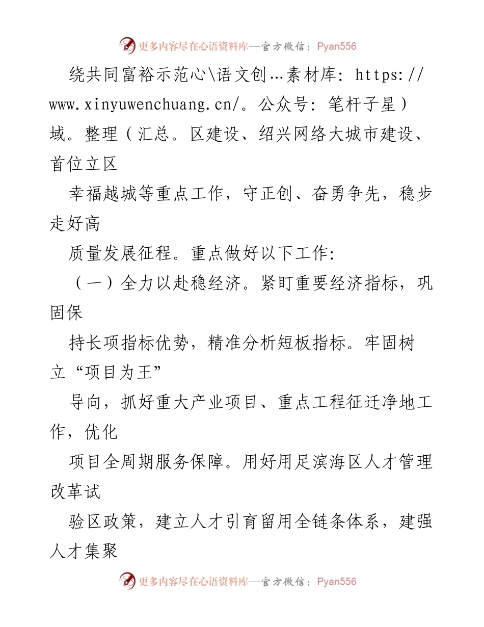 [工作计划] 2023年度工作计划汇编 - 各单位2023年度工作计划汇编.docx_第2页
