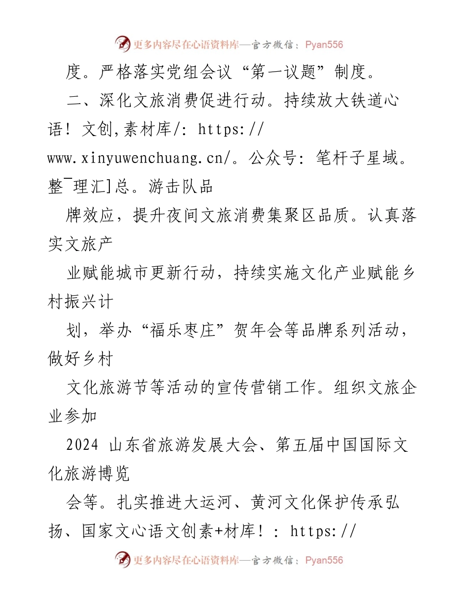[工作计划] 区文旅局 - 2024年度文旅工作计划概述.docx_第2页