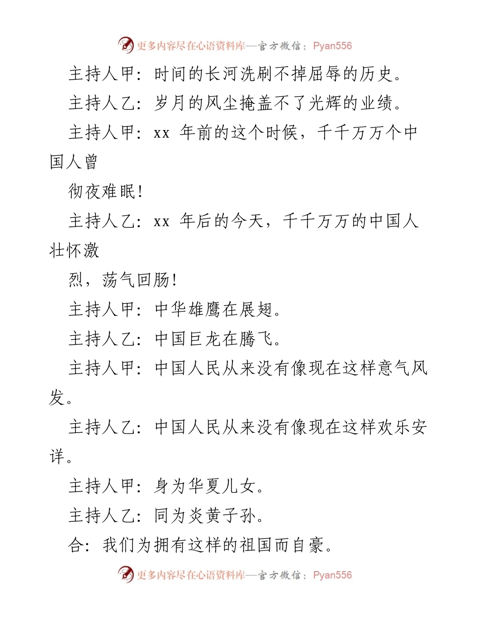 [广播稿] 校园活动 - 迎国庆颂祖国特别节目.docx_第2页