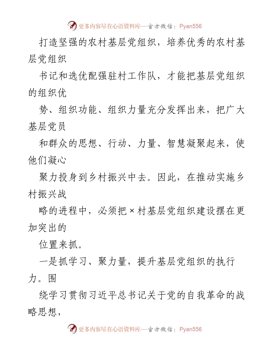 [工作计划] 乡村振兴 - 2023年市公共资源交易中心乡村振兴工作计划.docx_第2页