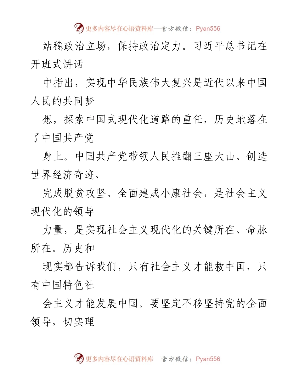 [心得材料] 研讨班开班式 - 坚持中国式现代化，推动民族复兴的思考.docx_第2页