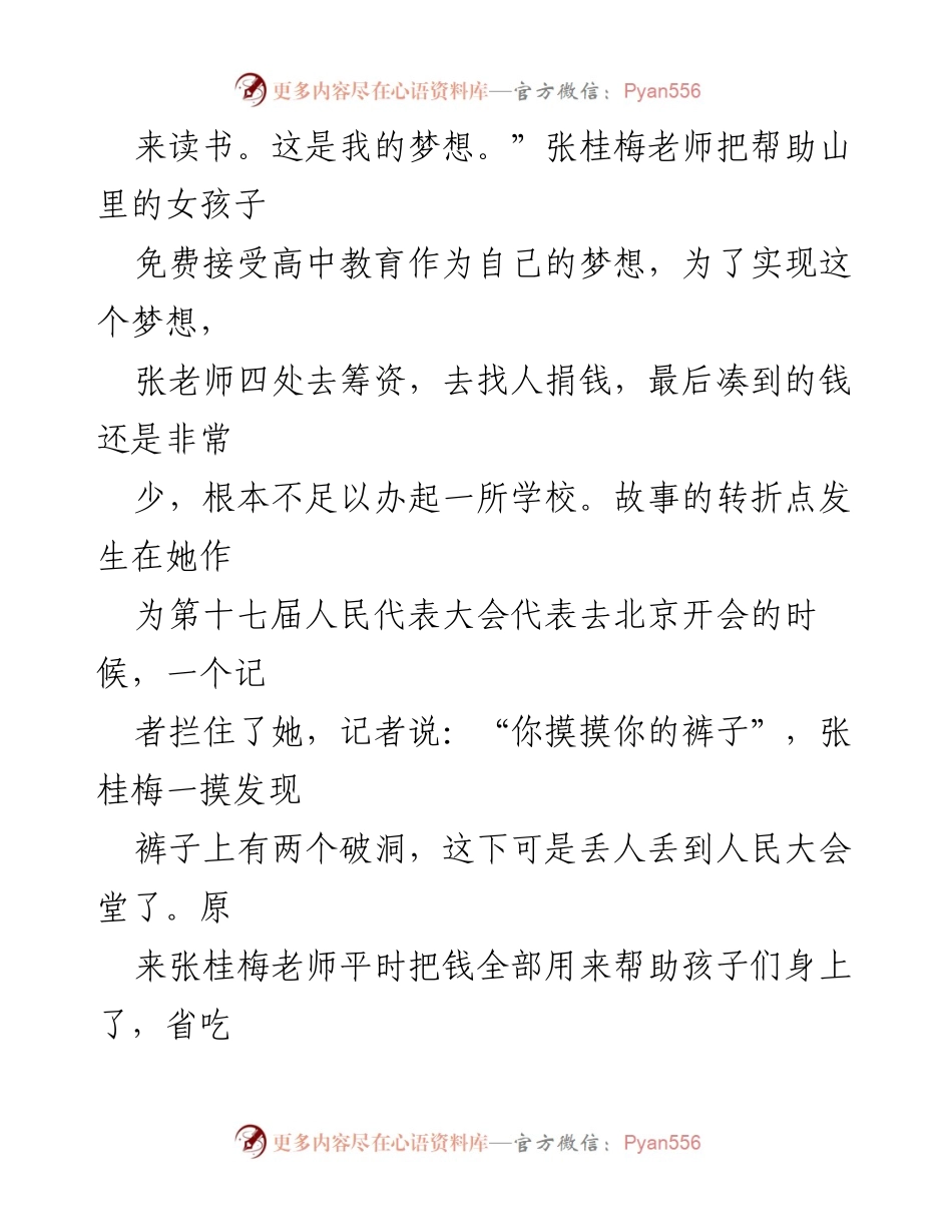[心得体会] 学习交流 - 张桂梅：梦想与实干的教育楷模.docx_第2页
