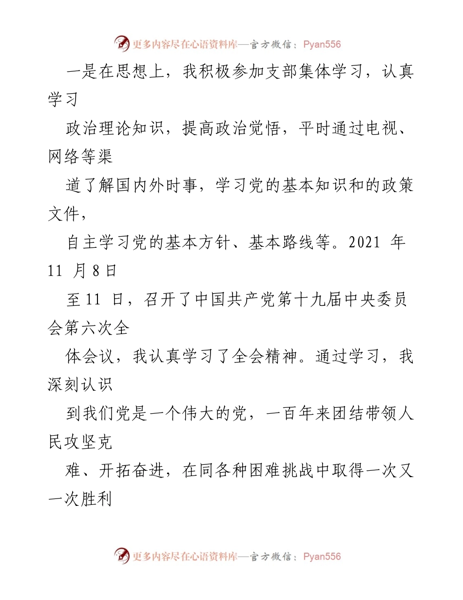[思想汇报] 入党积极分子 - 2022年第一季度思想汇报总结_1.docx_第2页