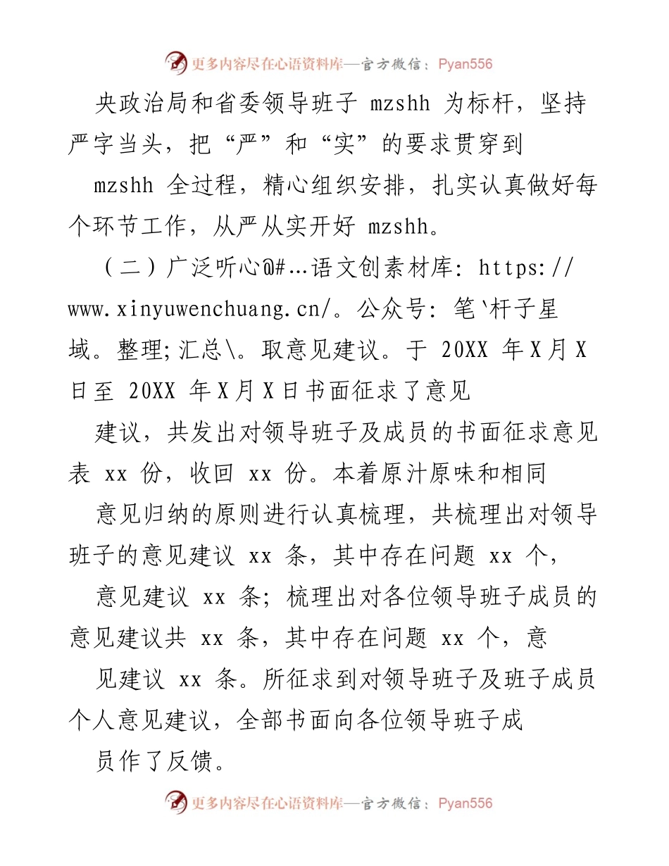 [情况报告] 会议总结 - 加强党史学习教育专题会议情况报告.docx_第2页