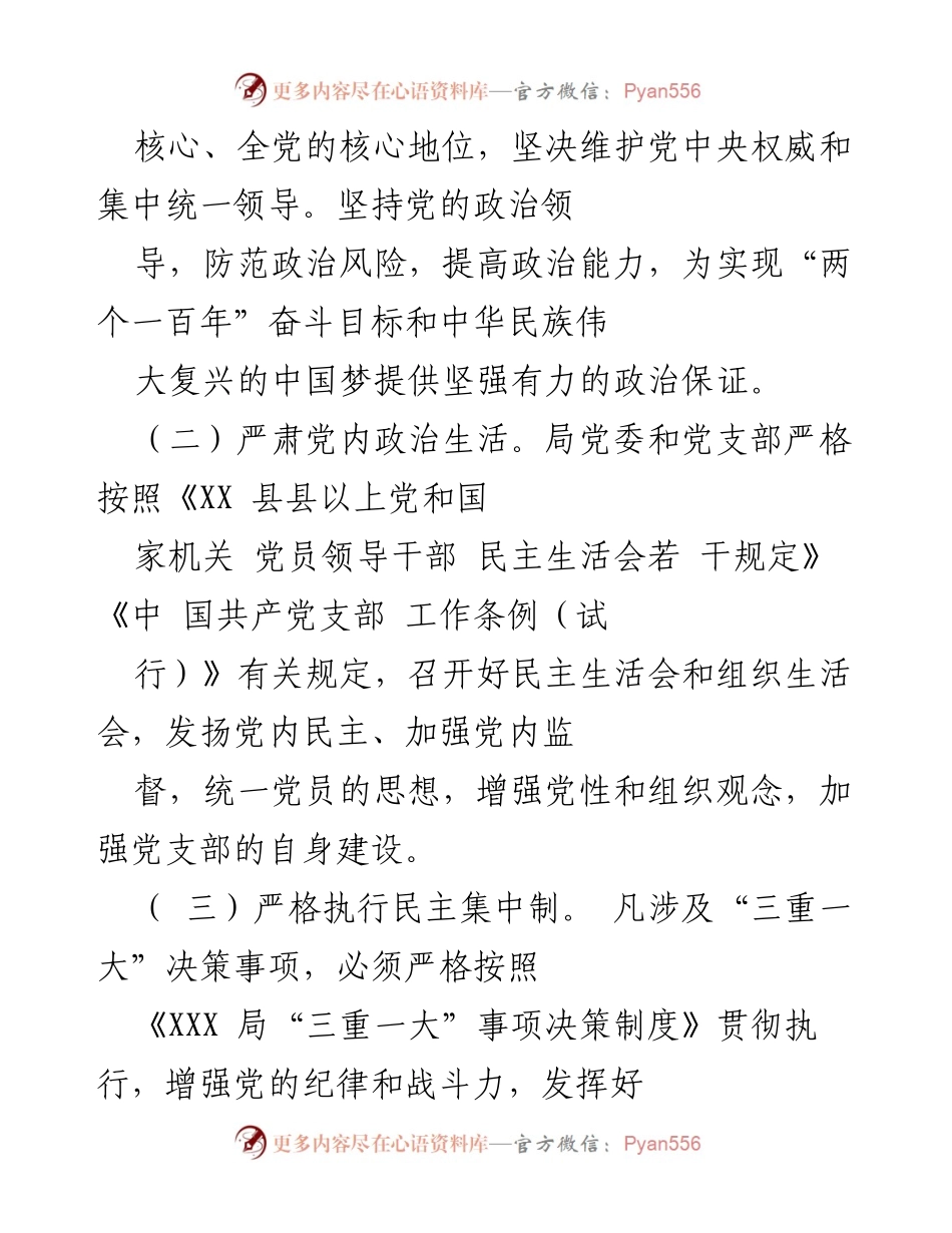 [工作计划] 党建工作 - 2021年党建工作总体思路与实施计划.docx_第2页