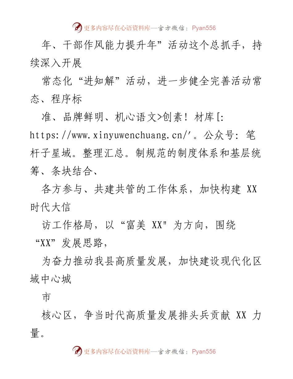 [工作计划] XX街道 - 2023年常态化“进知解”活动工作要点安排.docx_第2页