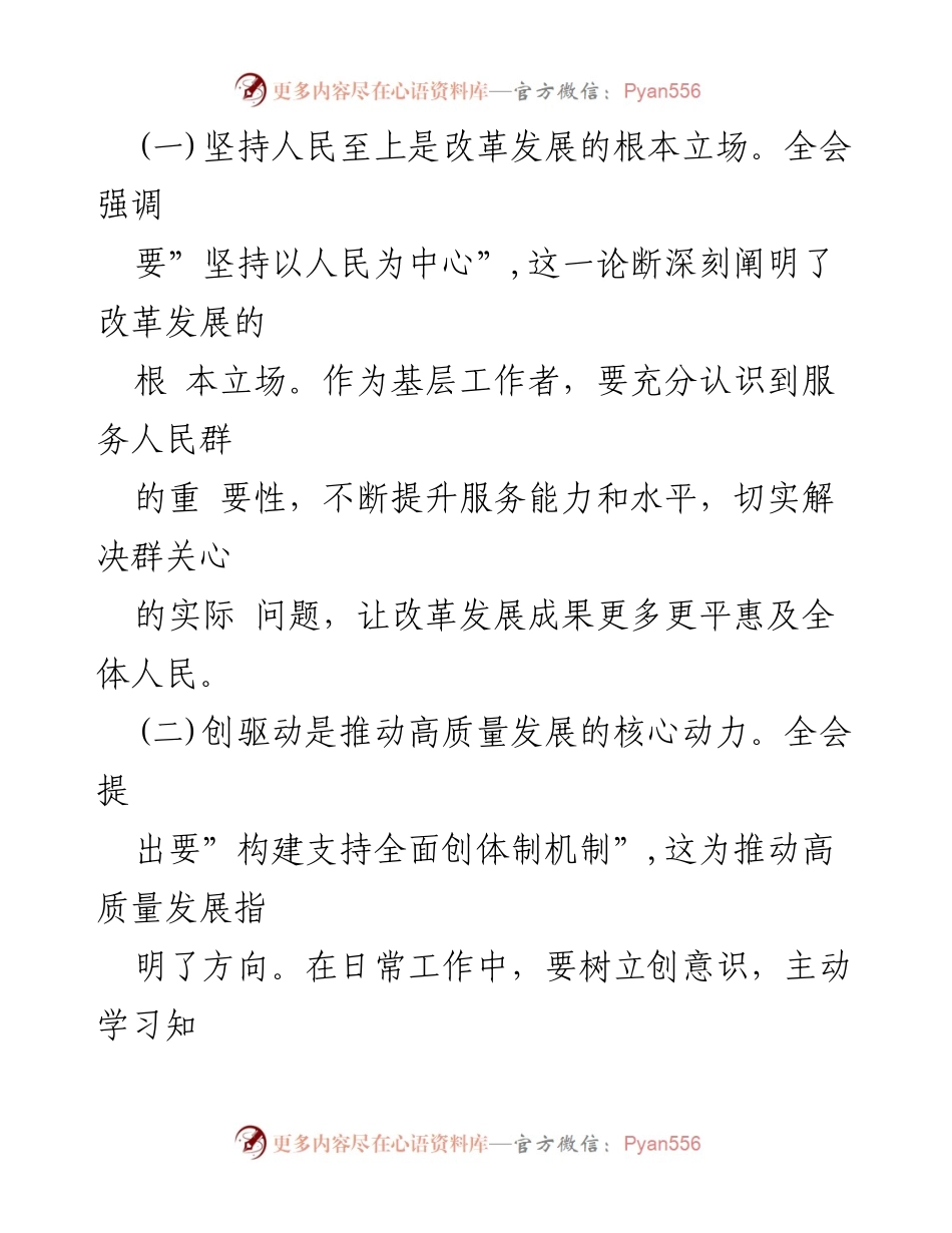 [心得体会] 机关干部学习 - 深入领会党的二十届三中全会精神的实践指导.docx_第2页