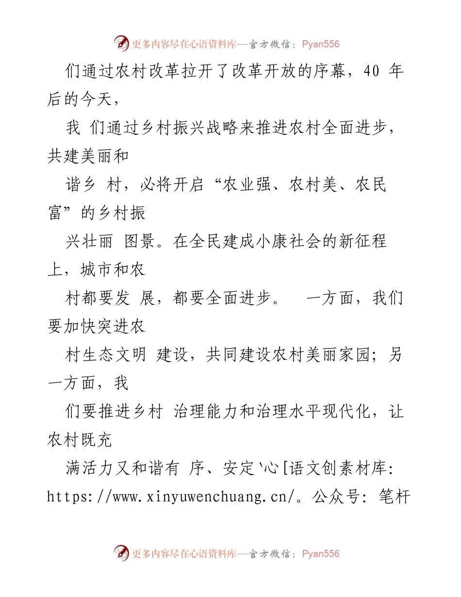 [心得体会] 乡村振兴战略学习 - 农村振兴战略的实践与思考.docx_第2页