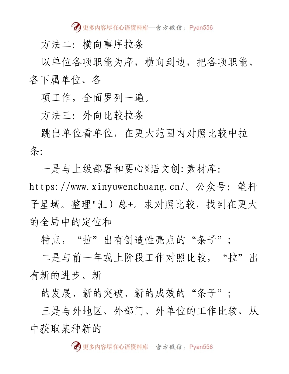[总结报告] 雄文讲公文系列 - 出彩写作法的实践与步骤解析.docx_第2页
