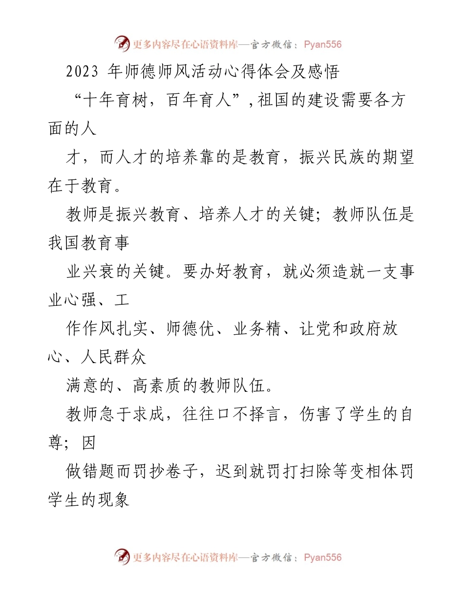 [心得体会] 教师师德师风活动 - 师德师风活动心得：爱与责任的教育之路.docx_第1页