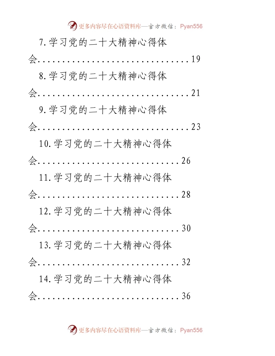 [心得体会] 学习交流 - 学习党的二十大精神心得体会汇编_1.docx_第2页