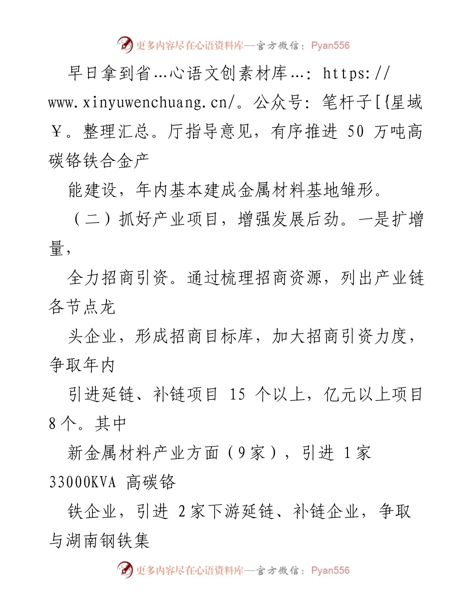 [工作计划] XX产业开发区 - 2023年产业发展工作计划与实施方案.docx_第2页