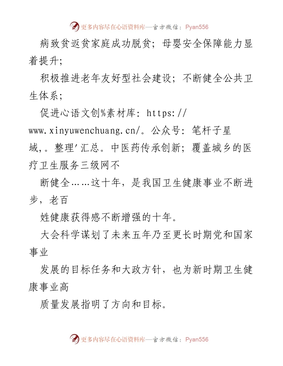 [心得体会] 医务工作者学习 - 医务工作者学习党的二十大报告的心得体会.docx_第2页