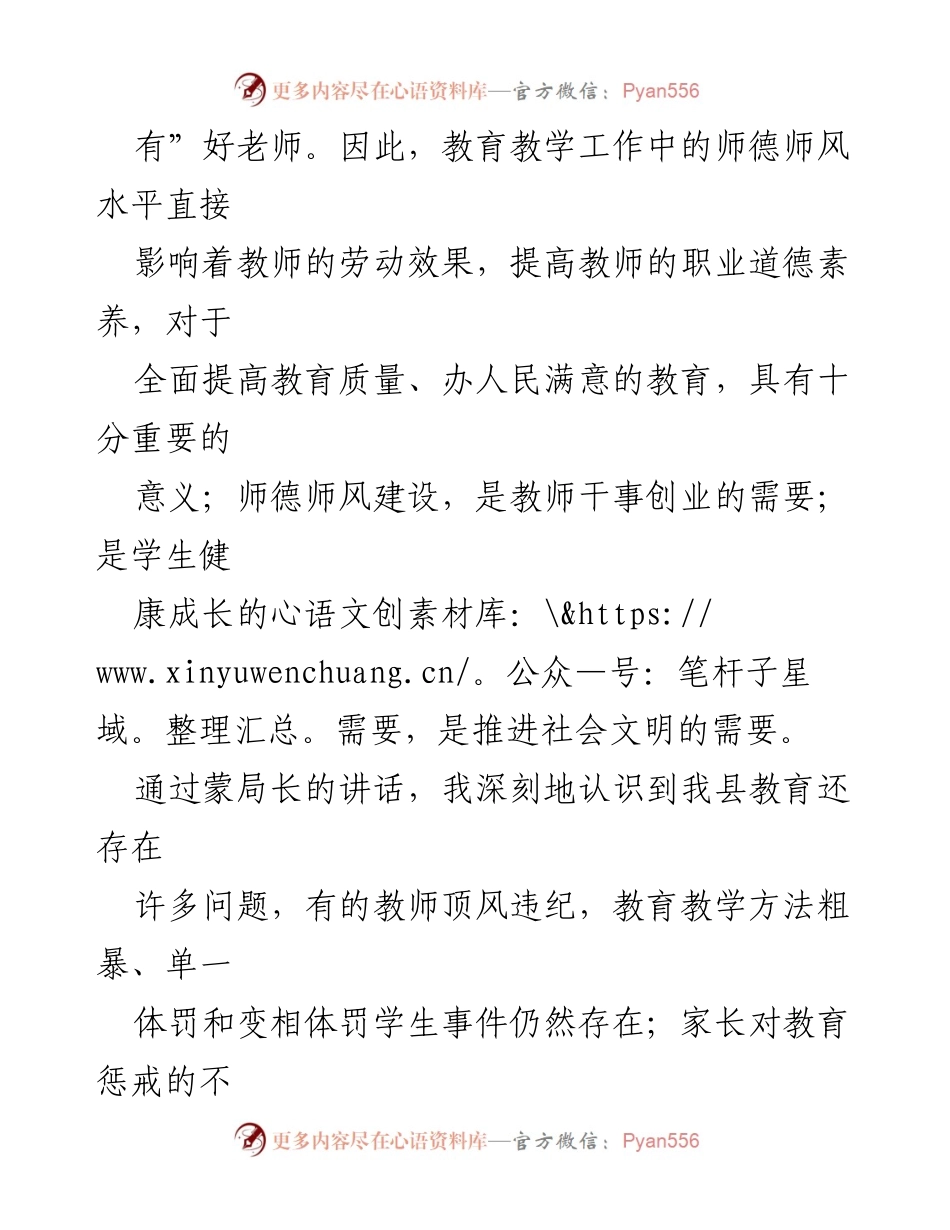 [心得体会] 培训会 - 提升师德师风，做“四有”好老师的体会.docx_第2页