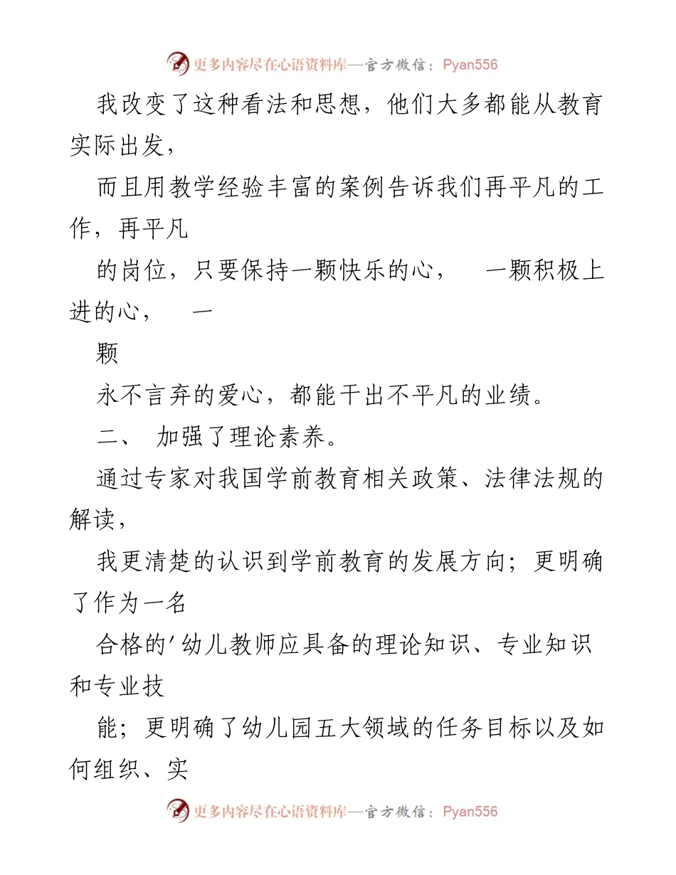 [心得体会] 培训学习 - 国培计划培训心得：提升幼儿教育使命感与专业素养.docx_第2页