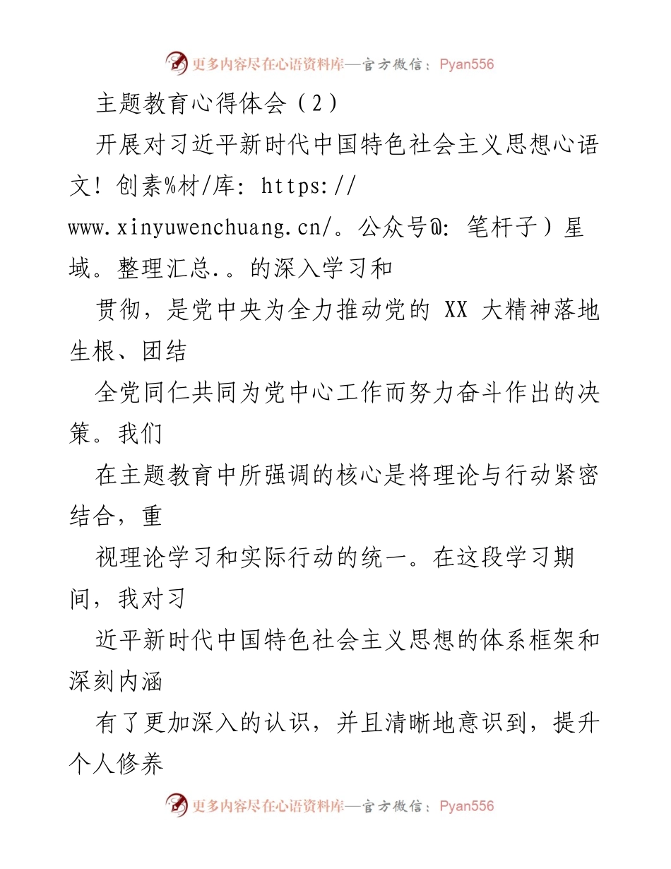 [心得体会] 主题教育 - 深化习近平新时代中国特色社会主义思想的学习与实践_3.docx_第1页