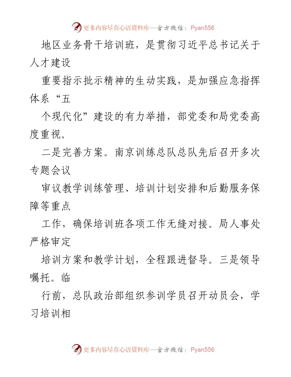 [心得体会] 培训班 - 参加艰苦边远地区业务骨干培训的收获与体会.docx_第2页