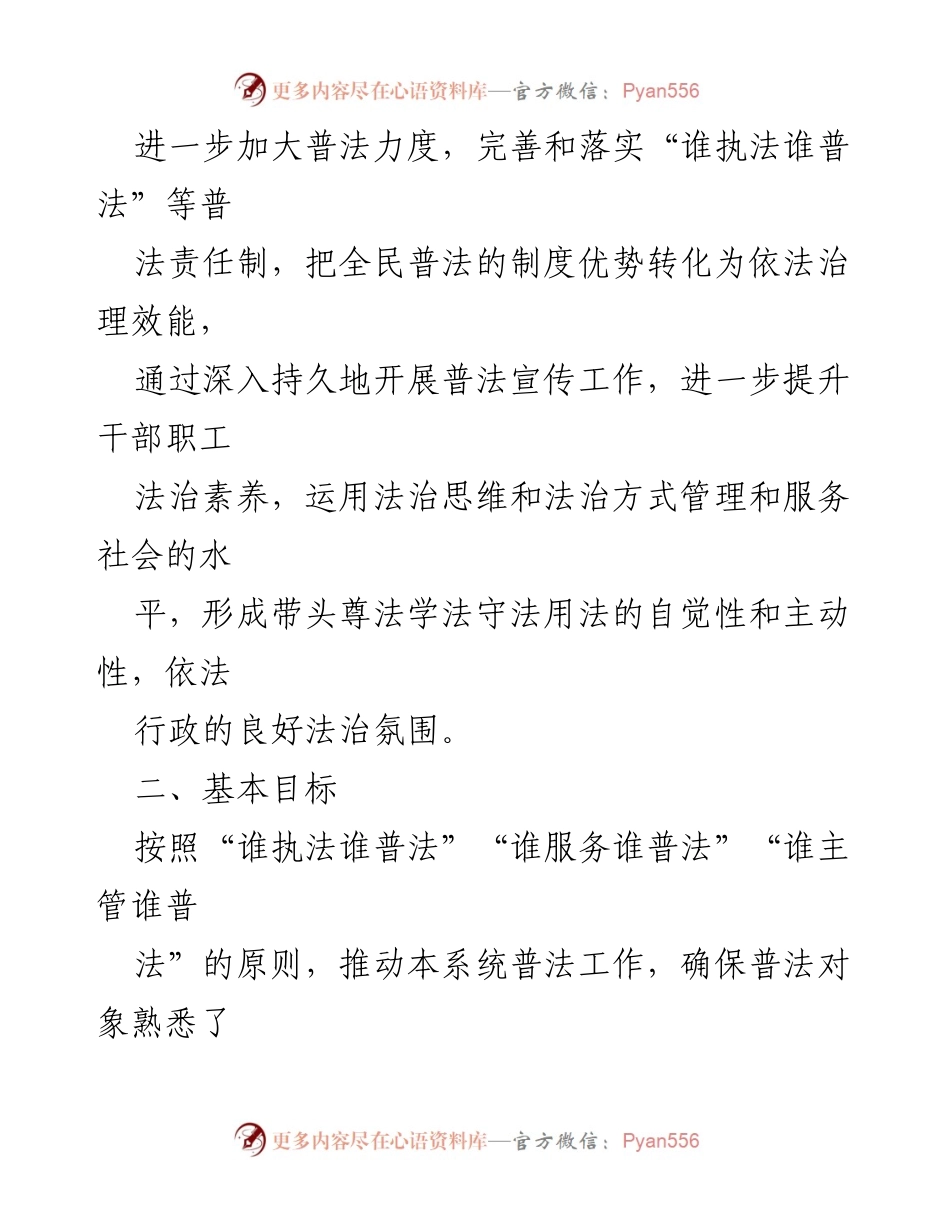 [工作计划] 法治宣传教育 - 2024年法治宣传教育工作计划.docx_第2页