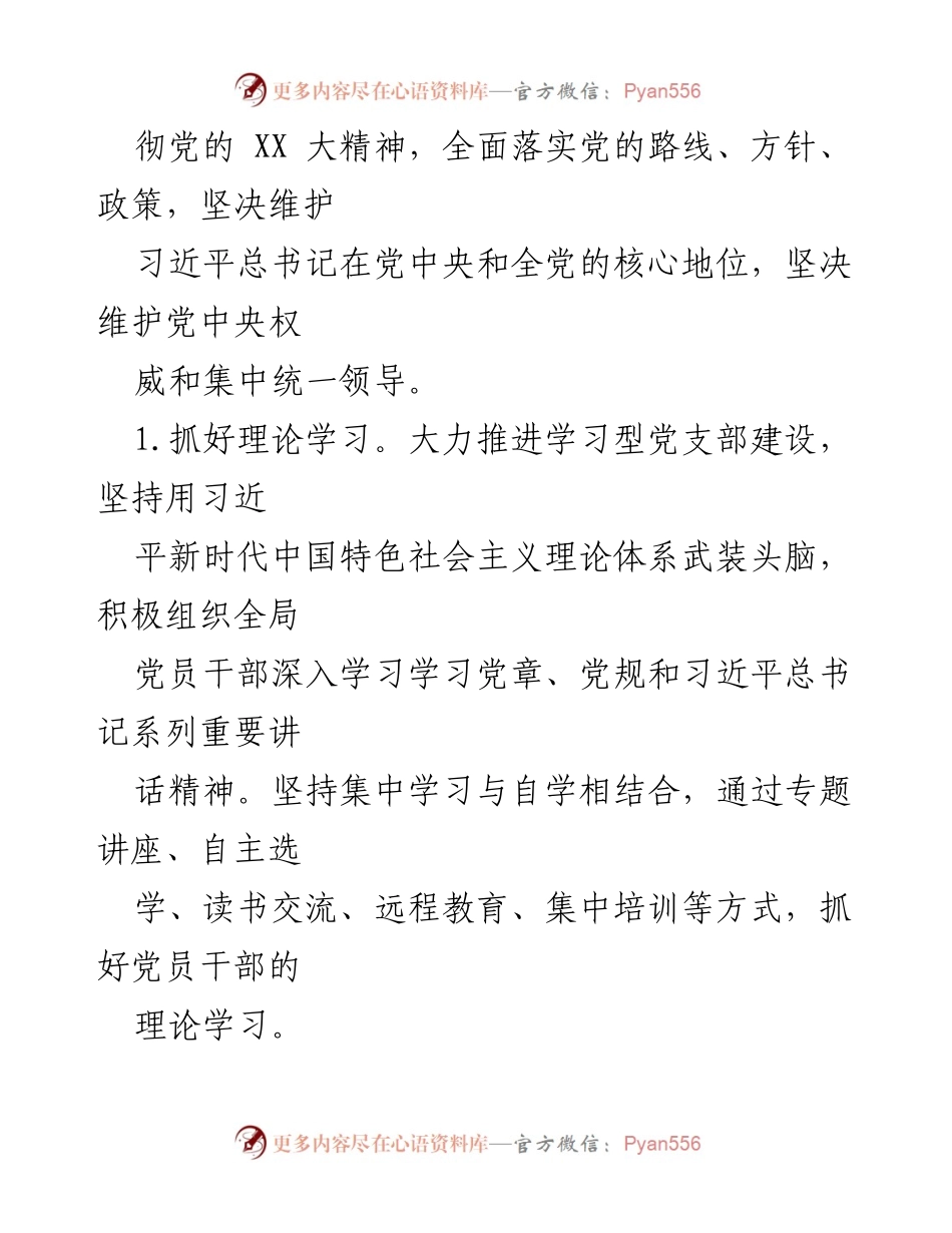 [工作计划] 党建工作 - 2023年度市商务经合局机关党支部党建工作计划.docx_第2页