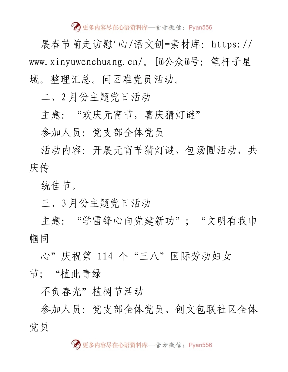 [工作计划] 党支部 - 2024年主题党日活动计划_1.docx_第2页