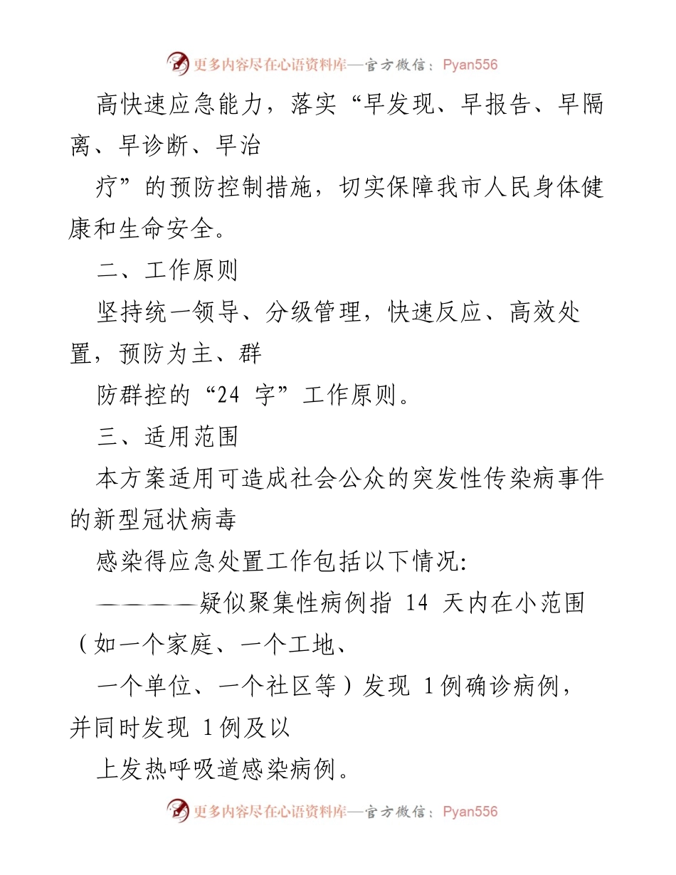 [应急预案] 医院疫情防控 - 新型冠状病毒感染肺炎疫情应急处置预案_1.docx_第2页