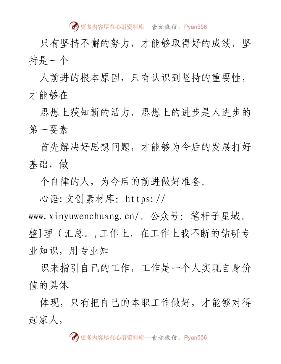 [思想汇报] 第二季度 - 坚持学习与自我提升的思想汇报.docx_第2页