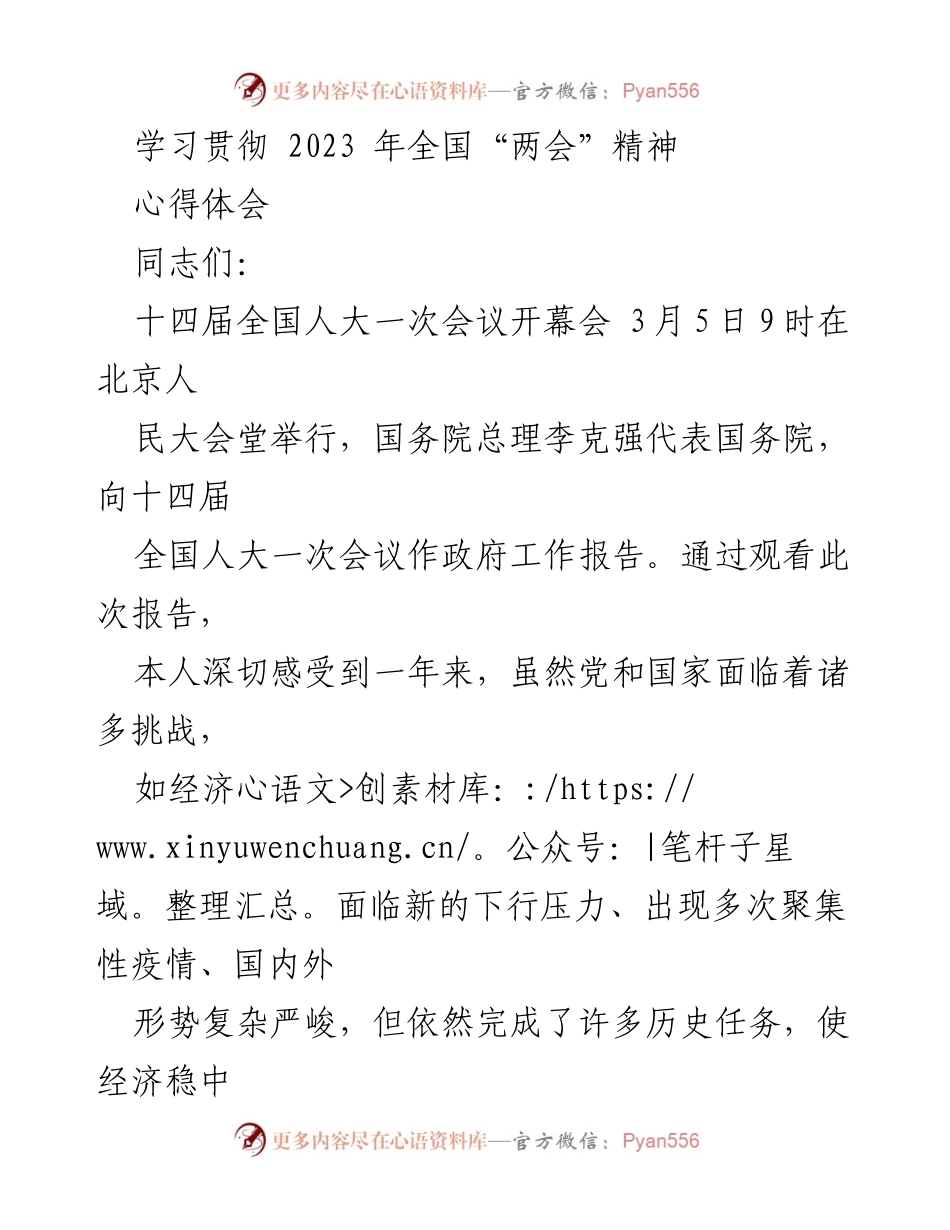 [心得体会] 学习贯彻全国“两会”精神 - 深入学习习近平新时代中国特色社会主义思想，推动两岸关系和平发展.docx_第1页