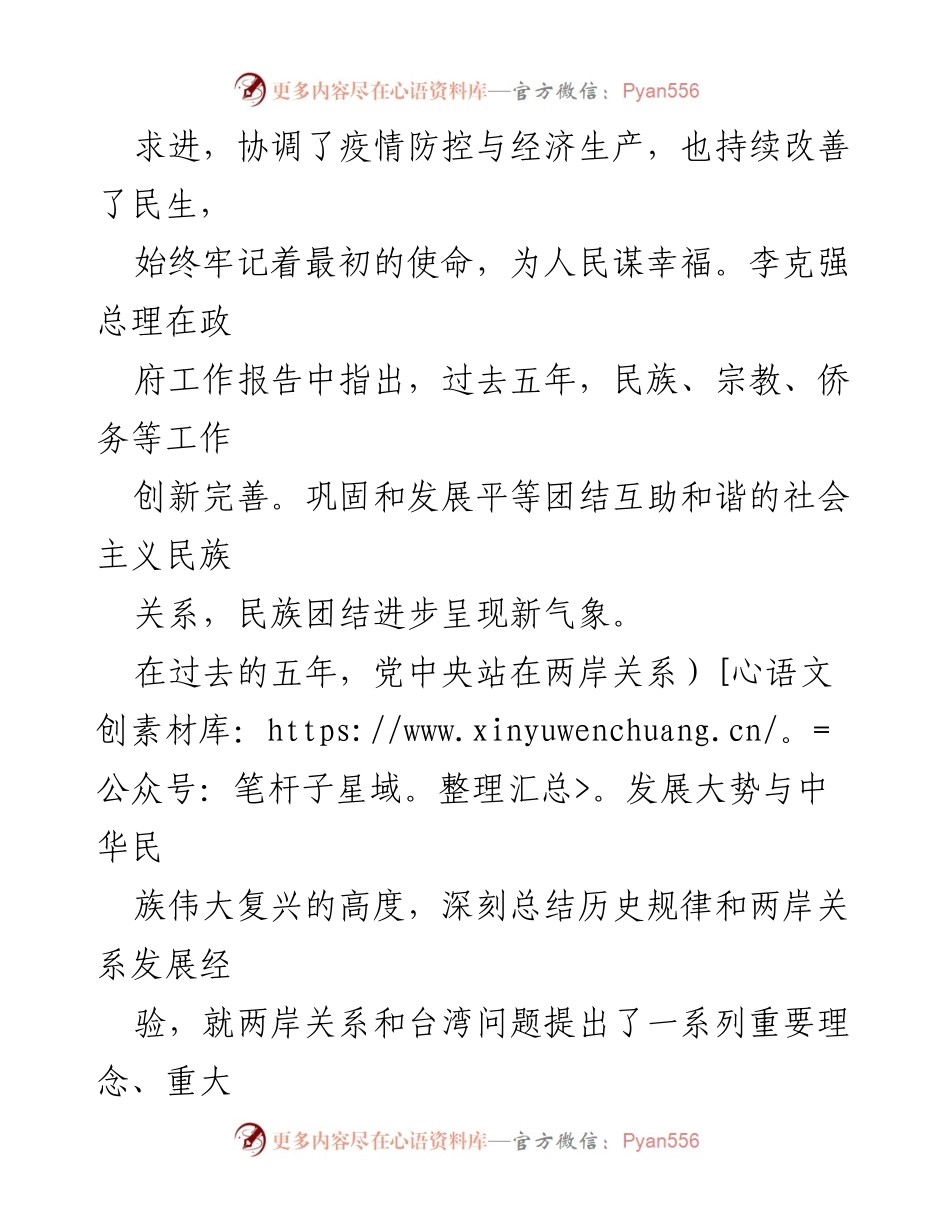 [心得体会] 学习贯彻全国“两会”精神 - 深入学习习近平新时代中国特色社会主义思想，推动两岸关系和平发展.docx_第2页