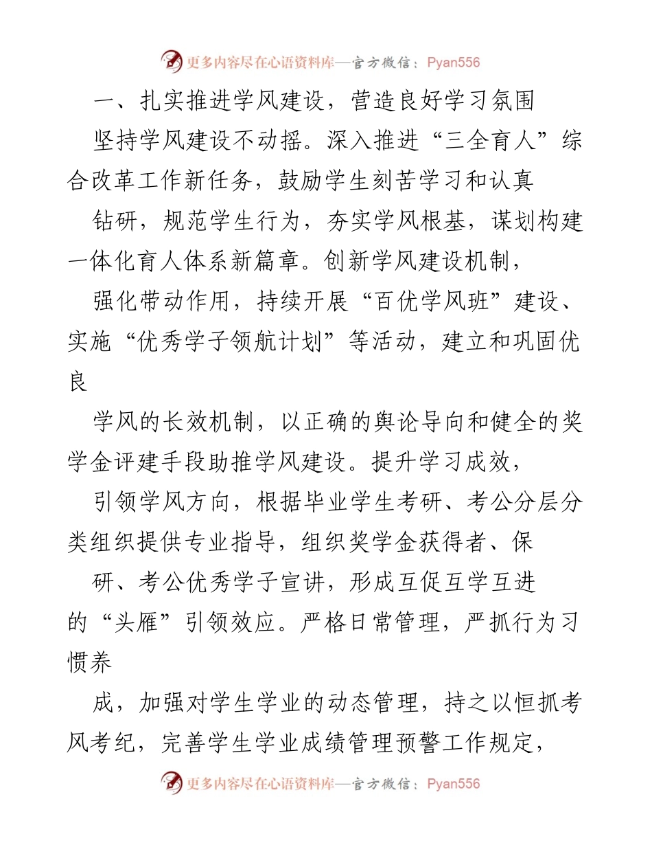 [工作计划] 学生工作处 - 2022年度学生工作处工作计划概述.docx_第2页