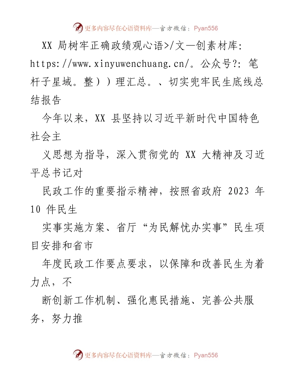 [总结报告] XX局民生工作 - XX县民生保障与服务工作总结报告.docx_第1页