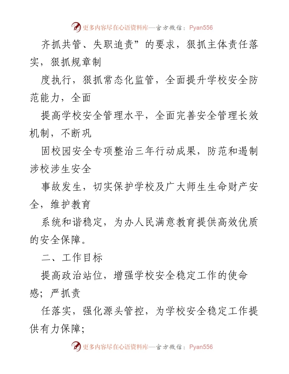 [工作计划] 教育系统 - XX市2023年安全卫生工作计划.docx_第2页