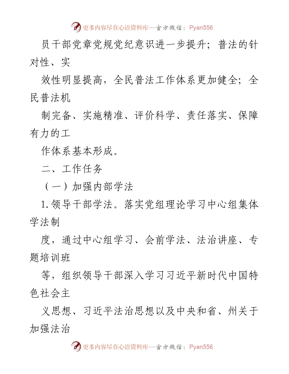 [工作计划] 司法局 - 2023年X市司法局普法工作计划_1.docx_第2页
