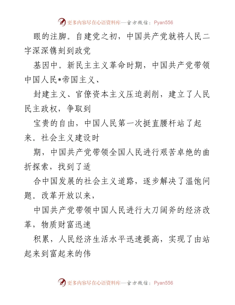 [心得体会] 庆祝建党100周年大会 - 百年初心，砥砺前行：庆祝建党百年心得体会.docx_第2页