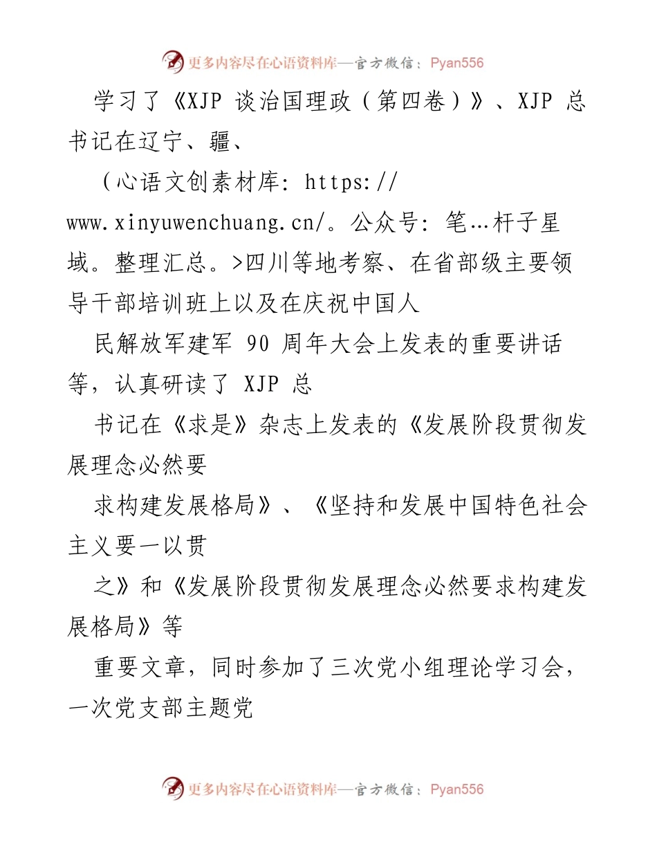 [思想汇报] 预备党员 - 2022年第三季度思想汇报总结_1.docx_第2页