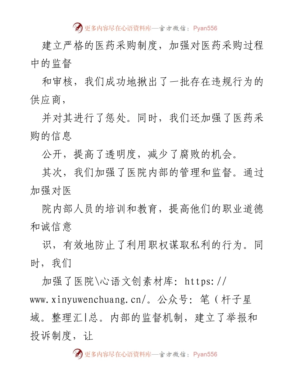 [总结报告] 医药领域腐败整治工作汇报 - 医药领域腐败问题整治工作进展与成效总结.docx_第2页