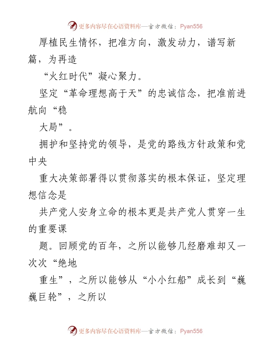 [心得体会] 会议 - 深化改革的重要性与党员干部的使命感.docx_第2页
