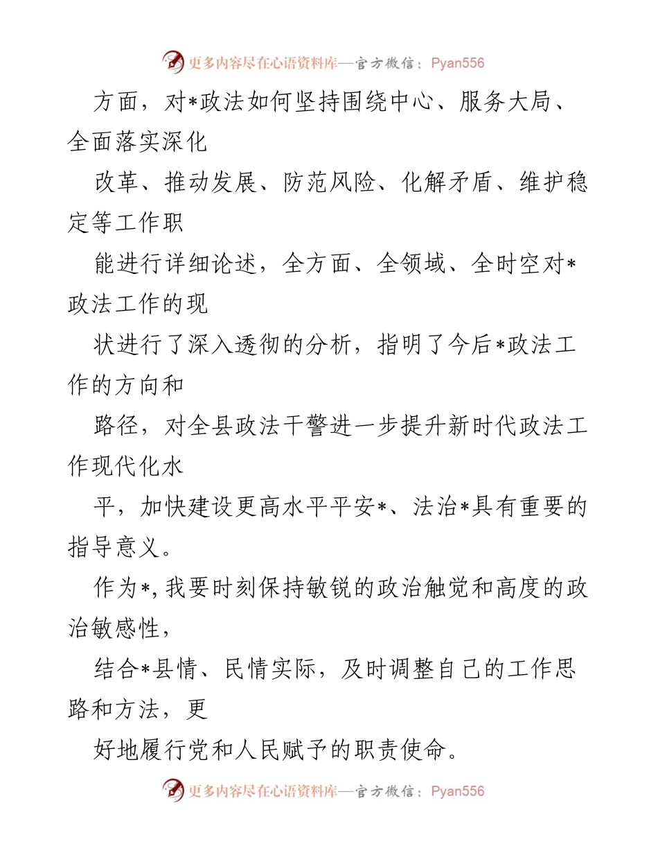 [心得体会] 政法系统政治轮训 - 提升政治素养与廉政防线建设的体会.docx_第2页