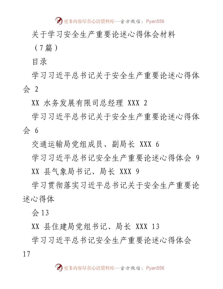 [心得体会] 安全生产月活动 - 学习习近平总书记关于安全生产的重要论述的心得体会.docx_第1页