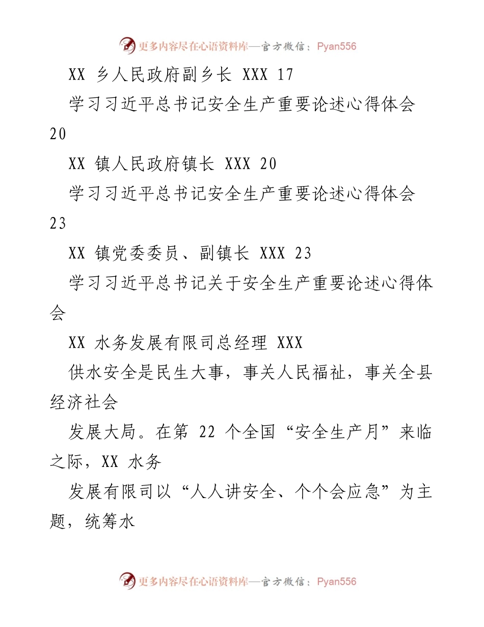 [心得体会] 安全生产月活动 - 学习习近平总书记关于安全生产的重要论述的心得体会.docx_第2页