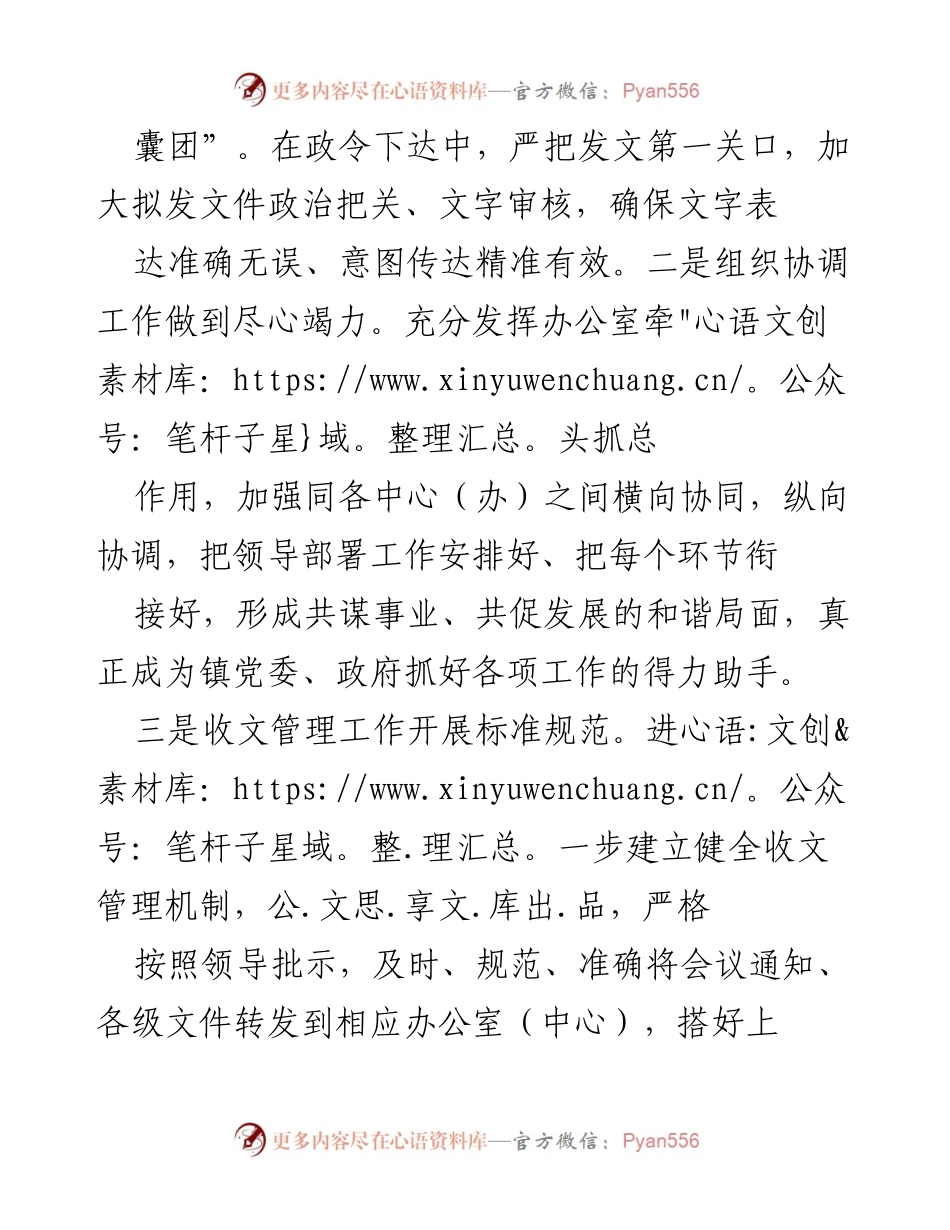 [工作计划] 乡镇综合办公室 - 2022年综合办公室工作计划与服务提升方案.docx_第2页