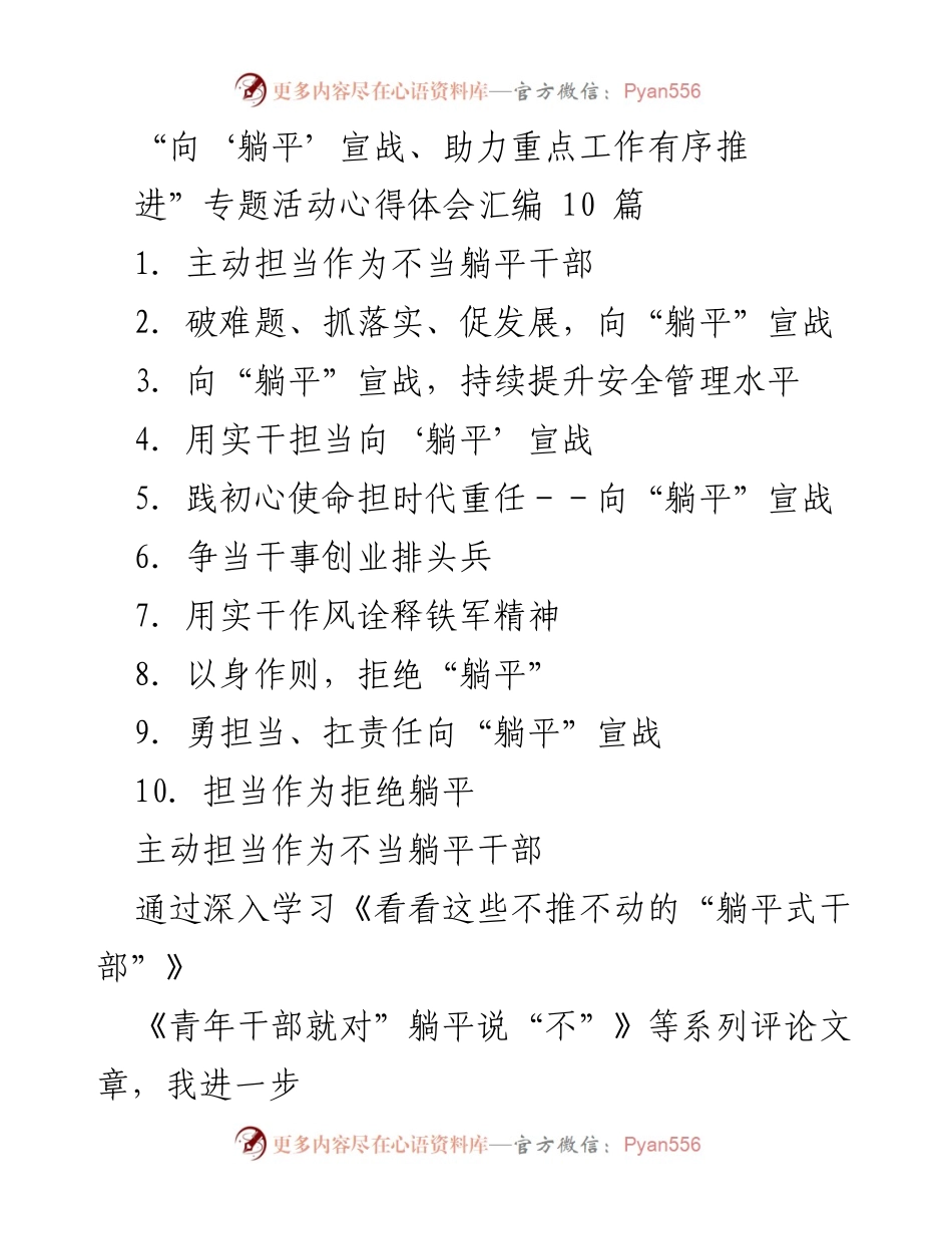 [心得体会] 专题活动 - 向“躺平”宣战，担当作为，推动企业发展.docx_第1页