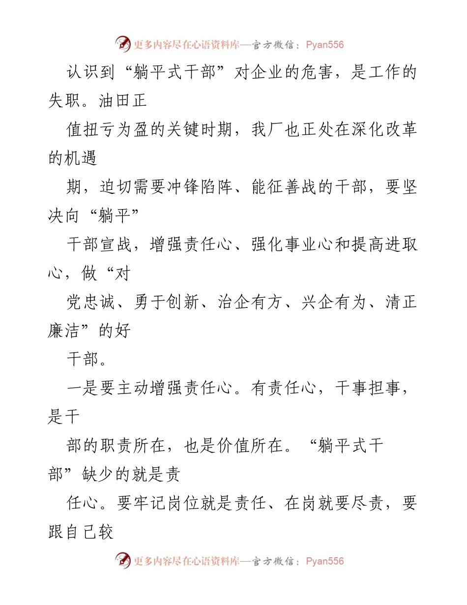 [心得体会] 专题活动 - 向“躺平”宣战，担当作为，推动企业发展.docx_第2页