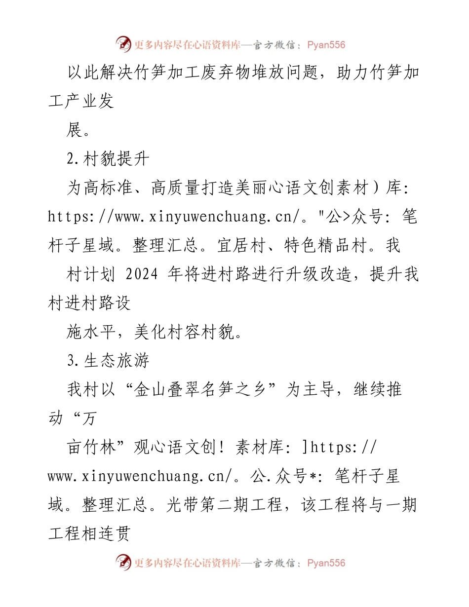 [工作计划] 村庄发展 - XX村2024年高质量发展工作计划.docx_第2页